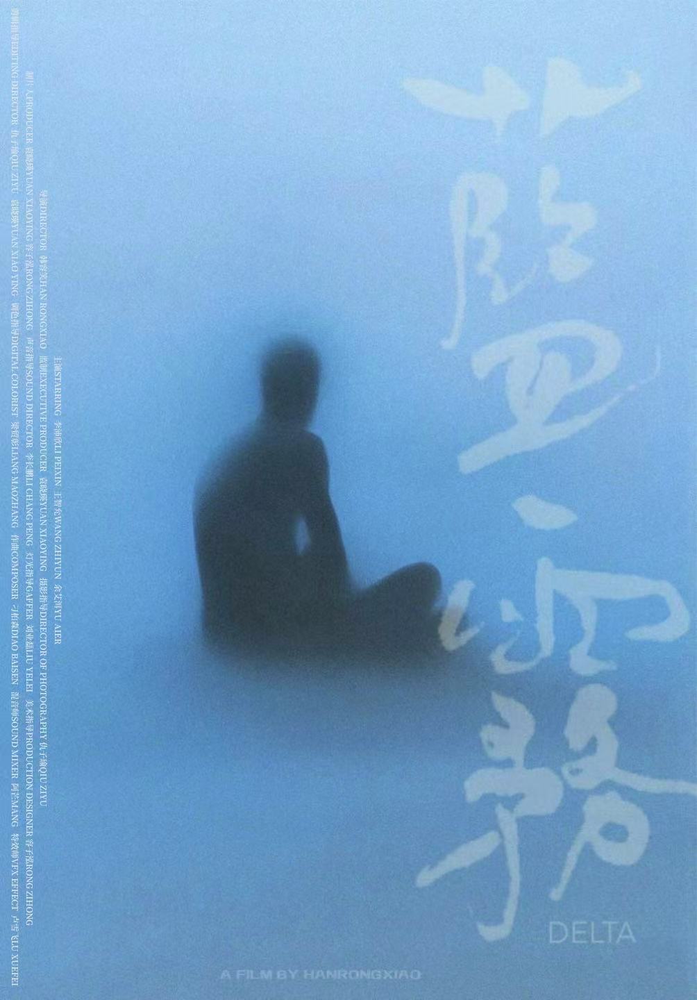 蓝雾 作品海报